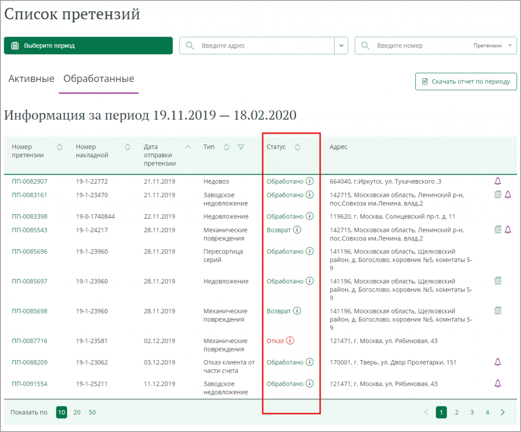 Претензии в разделе «Обработанные».png